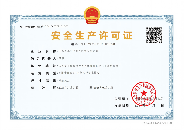 安全生產許可證（牟凱）--新(1)