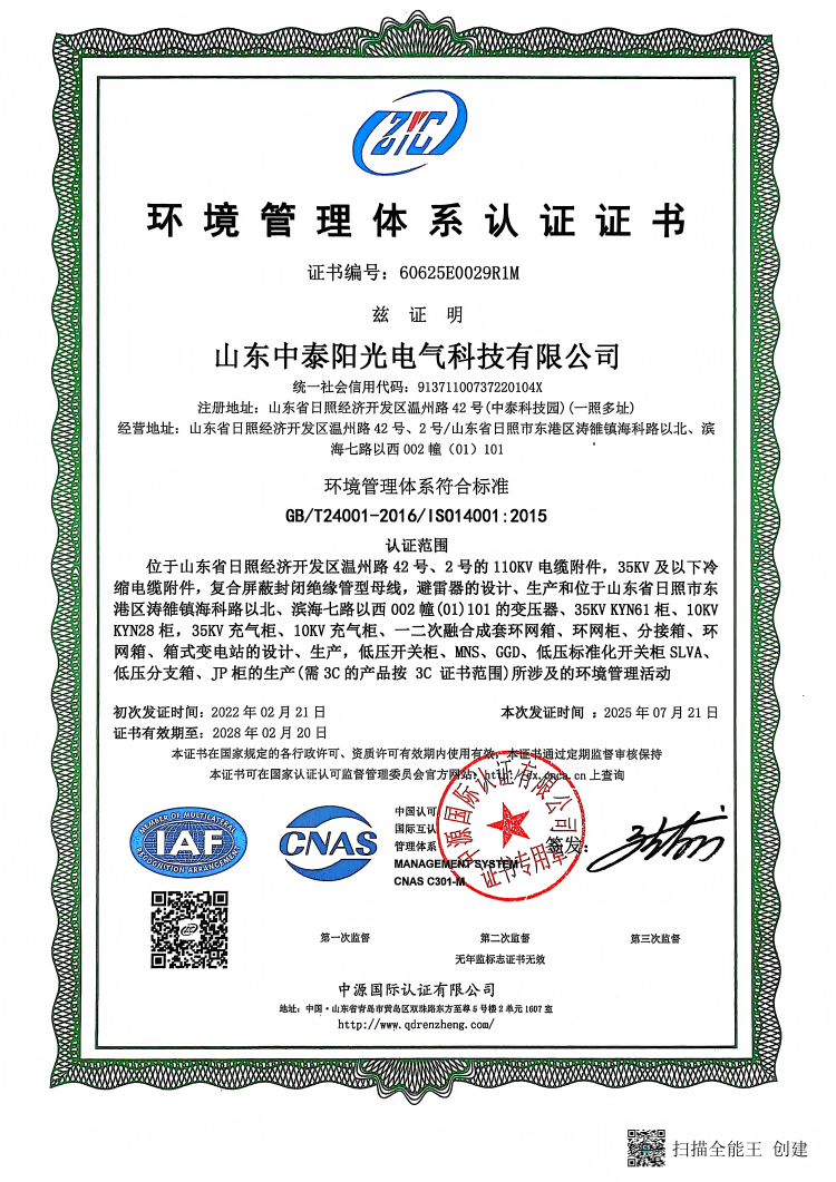 環境管理體系認證證書(1)